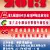 中國(guó)鑄造協(xié)會(huì)—2013蘇州鑄造展覽會(huì)熱忱歡迎您光臨（參展、參觀、洽談）