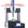 上海高精度三坐標(biāo)測量儀廠家報價，三坐標(biāo)測量機(jī)