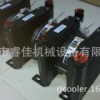 供應(yīng)潤滑系統(tǒng)、液壓站散熱器，冷卻器