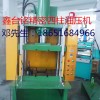 快速液壓切邊機(jī)，壓鑄件快速?zèng)_切機(jī)，水口切邊機(jī)
