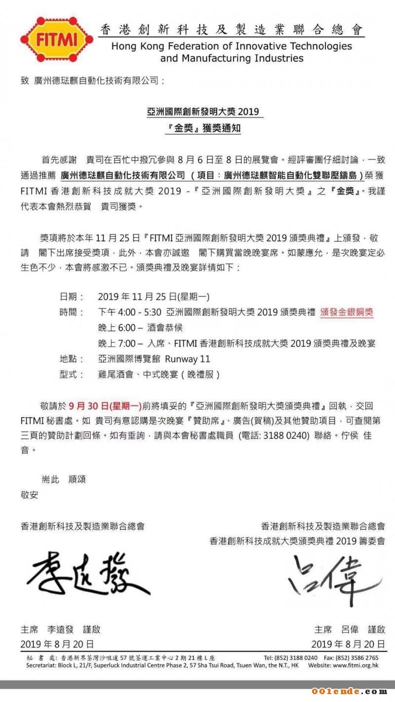 【簡(jiǎn)訊】廣州德琺麒智能自動(dòng)化雙聯(lián)壓鑄島榮獲2019亞洲國(guó)際創(chuàng)新發(fā)明大獎(jiǎng)；宜安云海項(xiàng)目新進(jìn)展；恒大動(dòng)力電機(jī)項(xiàng)目開(kāi)工