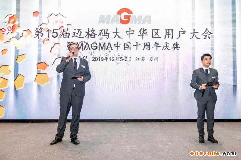 MAGMA中國十周年慶典攜手MAGMA&SIGMA用戶大會，共贏未來 