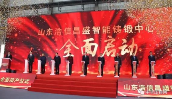 【簡訊】神木東風(fēng)鎂業(yè)鎂合金改擴(kuò)建項(xiàng)目；山東浩信昌盛智能鑄鍛中心舉行全面投產(chǎn)儀式；明珠鋁業(yè)年產(chǎn)10萬噸再生合金鋁錠項(xiàng)目