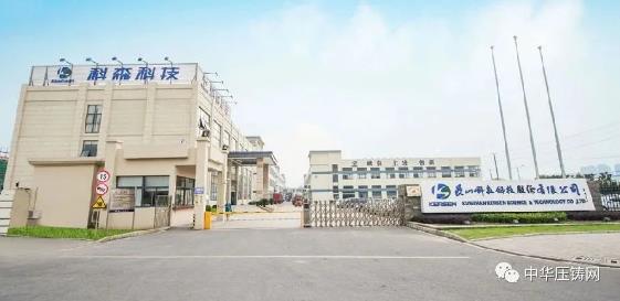 【簡(jiǎn)訊】科森科技擬16億投建模具擴(kuò)建等項(xiàng)目；飛榮達(dá)5G基站及新能源汽車組件生產(chǎn)項(xiàng)目；中電泰日升5G通訊壓鑄結(jié)構(gòu)件生產(chǎn)基地開工