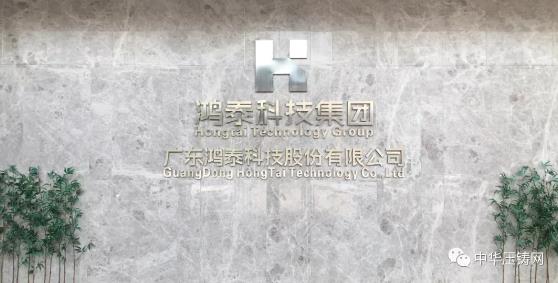【特訊】廣東鴻泰斬獲德國3000萬元梯級訂單；北汽新能源智能工廠亦莊開建；四通新材汽車通訊用鋁合金材料項目開工