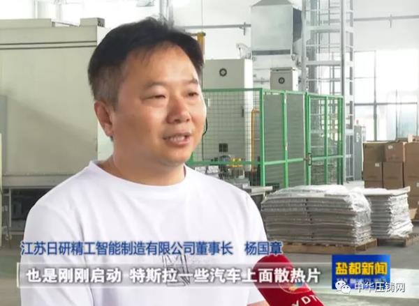 【特訊】渝江壓鑄子公司智能壓鑄生產(chǎn)線將投用；美利信壓鑄子公司廣澄模具揭牌；日研精工新廠區(qū)8月竣工；瑞立集團(tuán)多個(gè)項(xiàng)目有序推進(jìn)中
