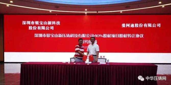 【特訊】蒂森克虜伯2億美元建造轉(zhuǎn)向系統(tǒng)制造中心；愛柯迪控股銀寶山新壓鑄；惠科集團(tuán)手機(jī)壓鑄建項(xiàng)目6月底投產(chǎn)
