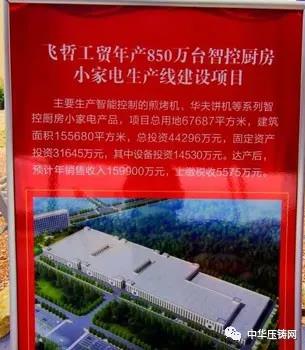 【特訊】宜安云海為比亞迪生產(chǎn)電池箱壓鑄件；雄邦壓鑄項(xiàng)目榮獲“省科學(xué)技術(shù)獎(jiǎng)”；廣東文燦擬收購法國百煉集團(tuán)100%股份