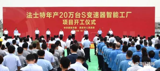 【特訊】法士特年產20萬臺S變速器智能工廠開工；蜂巢動力揚中產業(yè)園首臺發(fā)動機下線；飛榮達為中興提供5G基站相關產品