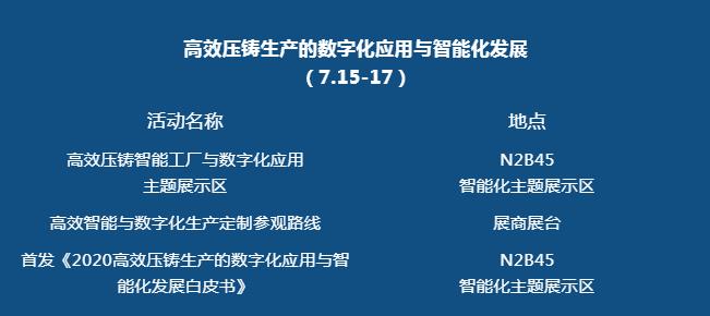 壓鑄行業(yè)首展即將開幕，現(xiàn)場(chǎng)亮點(diǎn)搶先看！