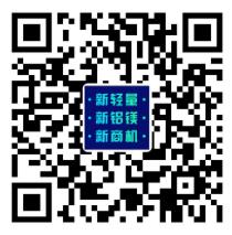 展望未來！2020中國汽車輕量化鋁鎂應(yīng)用高峰論壇圓滿落幕！