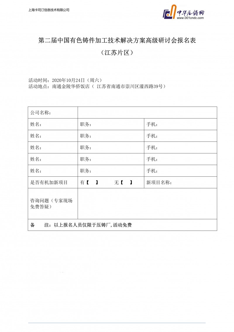 “贏”在十月！第二屆中國有色鑄件加工技術(shù)解決方案高級研討會全新啟程！
