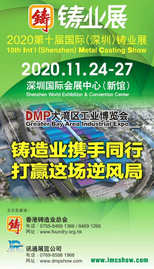 十年磨一劍！2020國際鑄業(yè)展：打造成為壓鑄業(yè)品牌展會