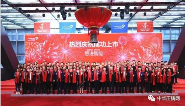 【特訊】蕪湖舜富壓鑄產(chǎn)品已擴(kuò)展新能源車及5G通訊領(lǐng)域?；宜安云海入圍國家級高新技術(shù)企業(yè)榜單；思進(jìn)智能正式在深交所掛牌上市